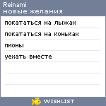 My Wishlist - reinami