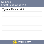 My Wishlist - reinars