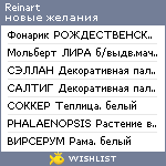 My Wishlist - reinart