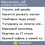 My Wishlist - reincarnation_doll