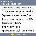 My Wishlist - reine_noir