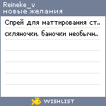 My Wishlist - reineke_v