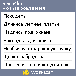 My Wishlist - reino4ka