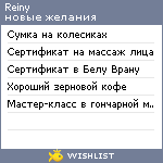 My Wishlist - reiny