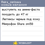 My Wishlist - reira_serizawa