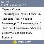 My Wishlist - reisaz