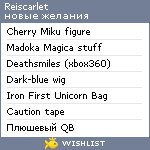 My Wishlist - reiscarlet