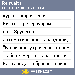 My Wishlist - reisvaitz