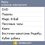 My Wishlist - reita