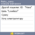 My Wishlist - reita_sama