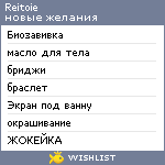 My Wishlist - reitoie