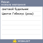 My Wishlist - reivan