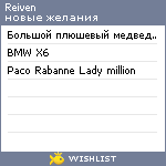 My Wishlist - reiven