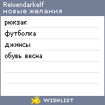 My Wishlist - reivendarkelf