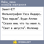 My Wishlist - reka_neva