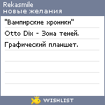 My Wishlist - rekasmile