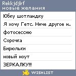 My Wishlist - rekkjdjlrf