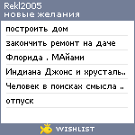 My Wishlist - rekl2005