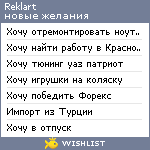 My Wishlist - reklart