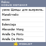 My Wishlist - rekou