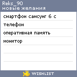 My Wishlist - reks_90