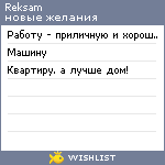 My Wishlist - reksam