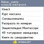 My Wishlist - rekun_sveta