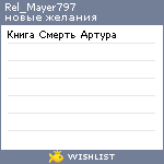 My Wishlist - rel_mayer797