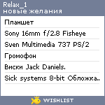 My Wishlist - relax_1