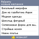 My Wishlist - relaxety