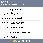 My Wishlist - relaxi