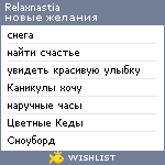 My Wishlist - relaxnastia