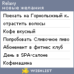 My Wishlist - relaxy