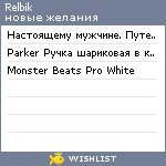 My Wishlist - relbik