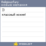 My Wishlist - religiousfury