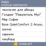 My Wishlist - relish