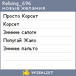 My Wishlist - reliving_696