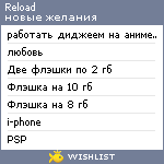 My Wishlist - reload