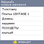 My Wishlist - reloynafo