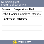 My Wishlist - remaininglight