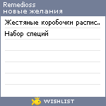 My Wishlist - remedioss