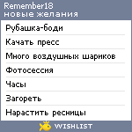 My Wishlist - remember18