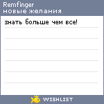 My Wishlist - remfinger