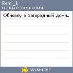My Wishlist - remi_k