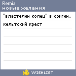 My Wishlist - remia