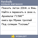 My Wishlist - remihedly