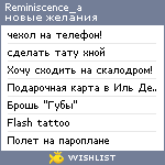 My Wishlist - reminiscence_a