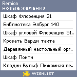 My Wishlist - remion