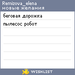 My Wishlist - remizova_elena