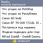 My Wishlist - remka